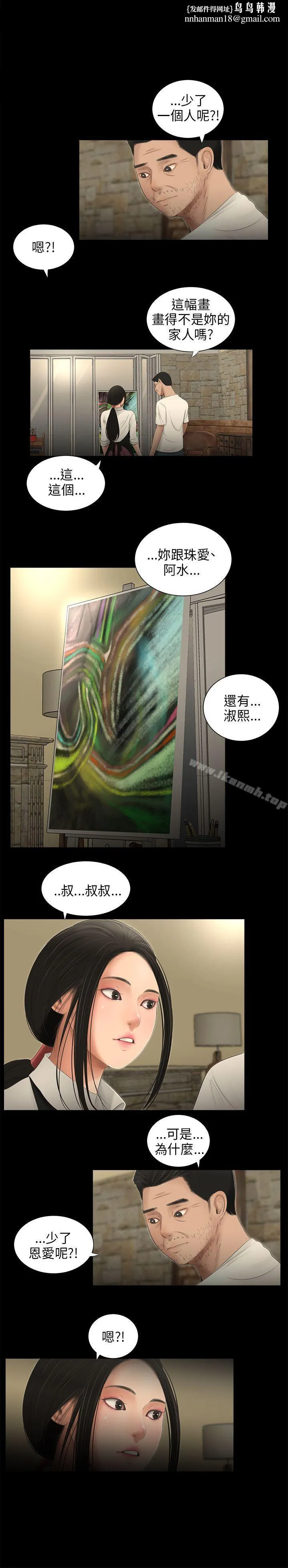 三姐妹 第58话 第1页