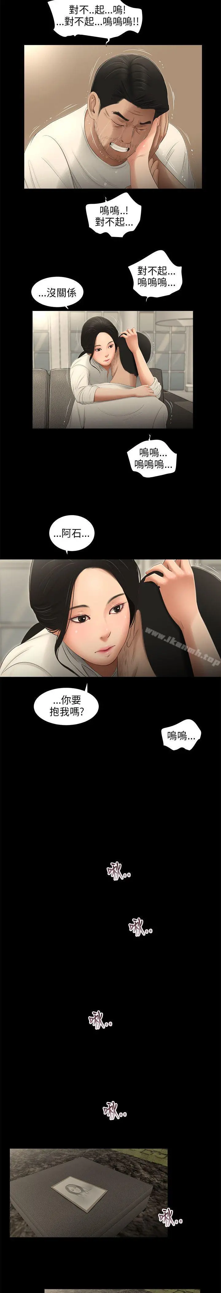 三姐妹 第58话 第16页