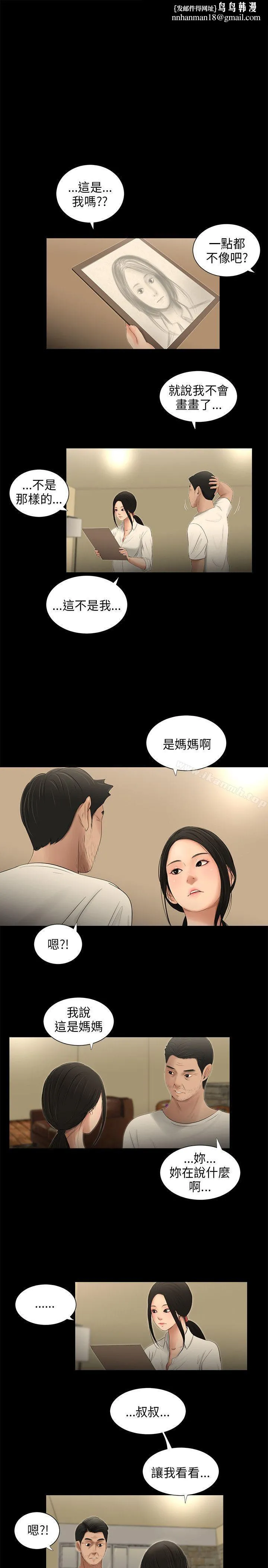 三姐妹 第58话 第9页