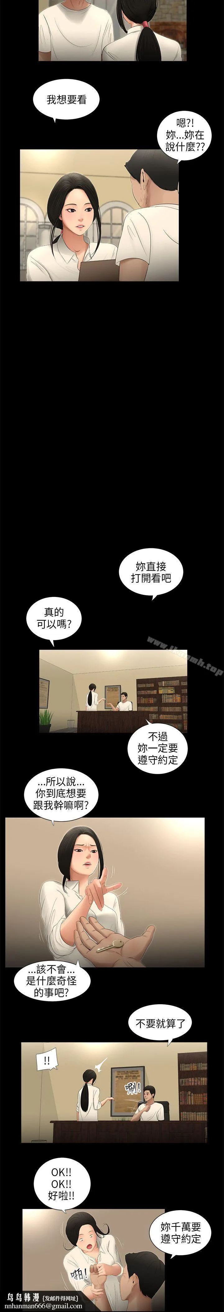 三姐妹 第58话 第10页