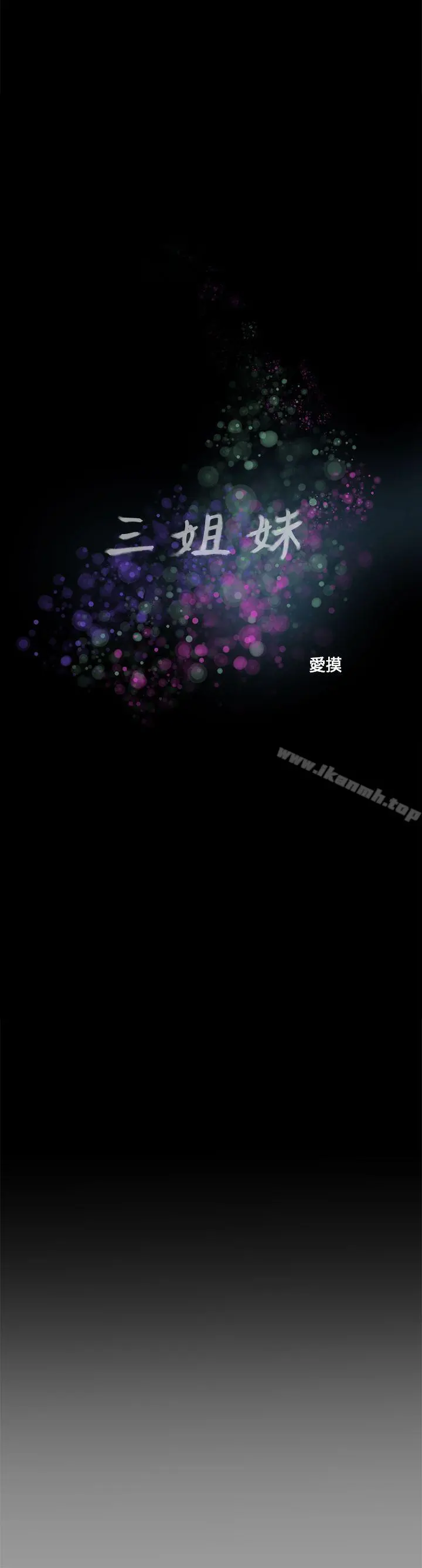 三姐妹 第58话 第2页