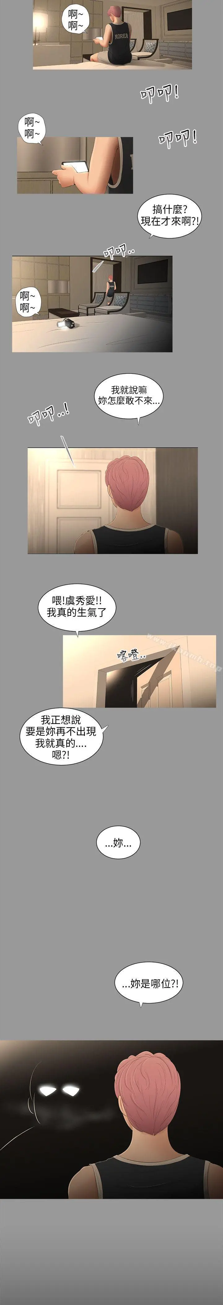 三姐妹 第58话 第4页