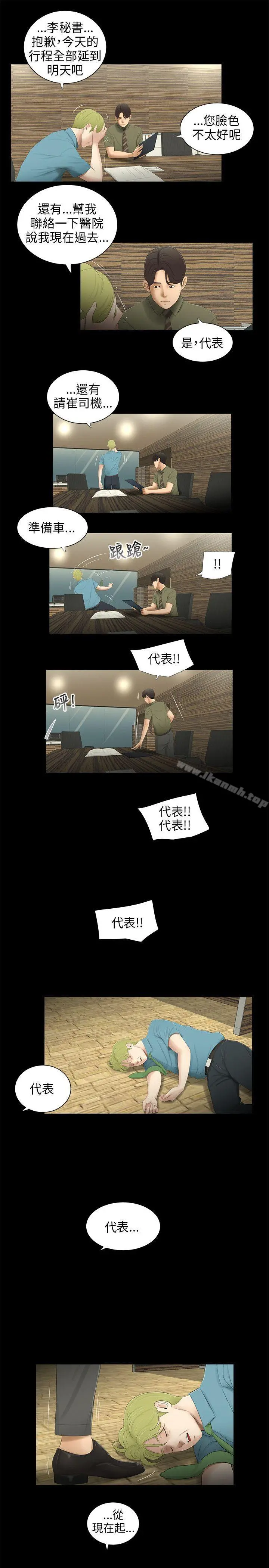 三姐妹 第58话 第6页