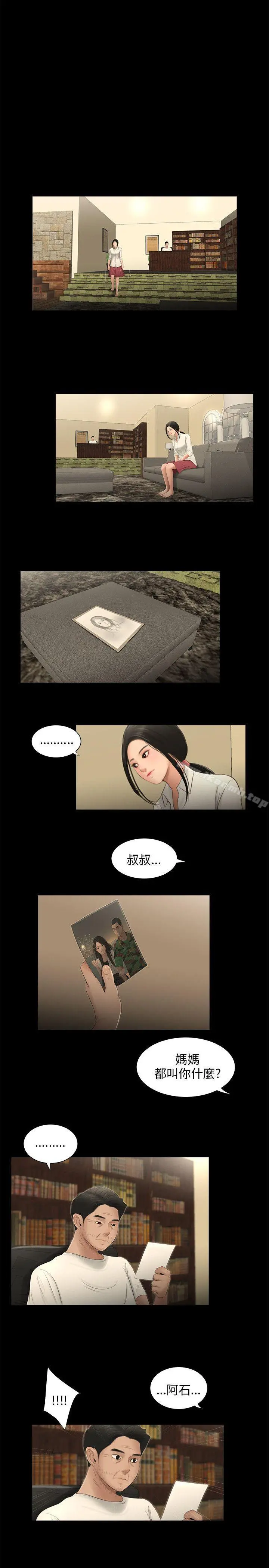三姐妹 第58话 第13页