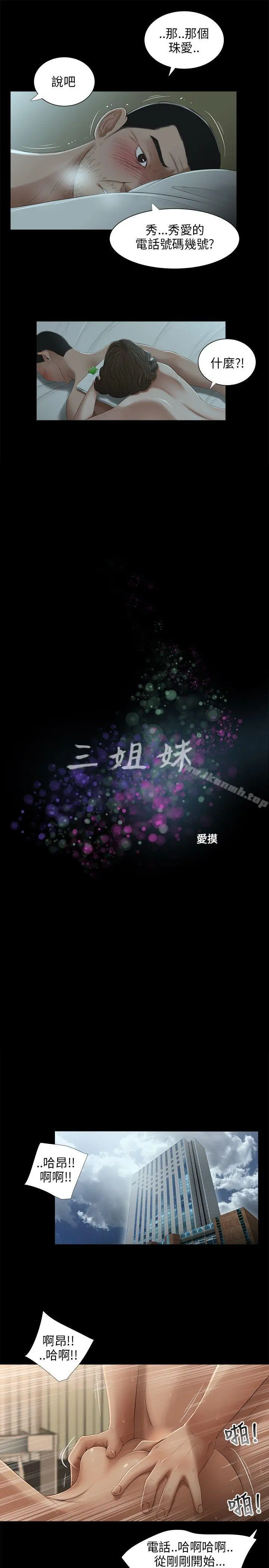 三姐妹 第24话 第4页