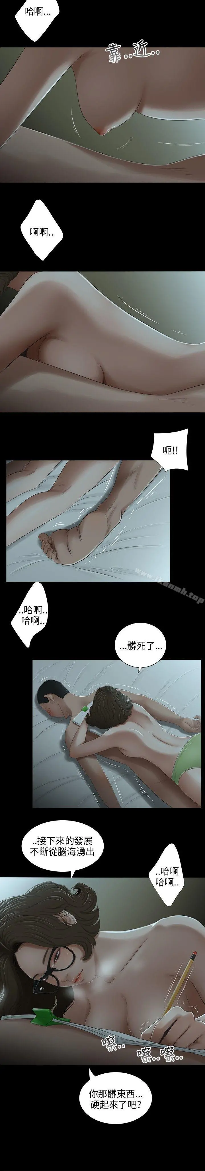 三姐妹 第24话 第3页