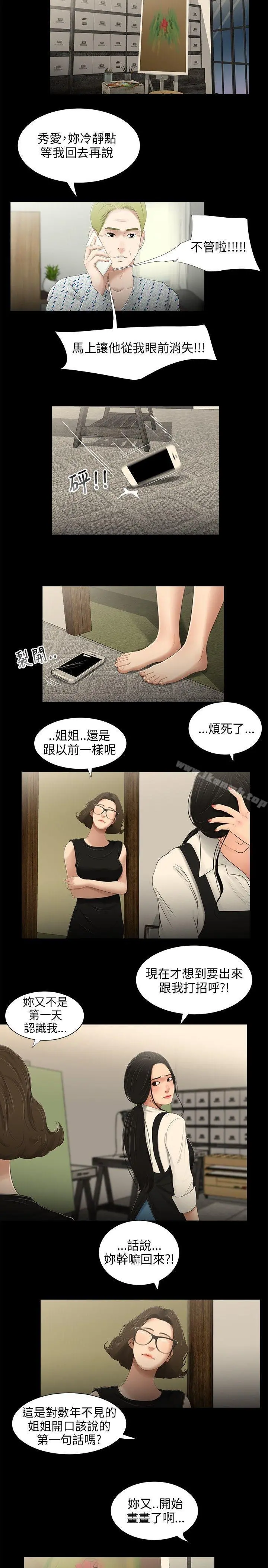 三姐妹 第24话 第11页