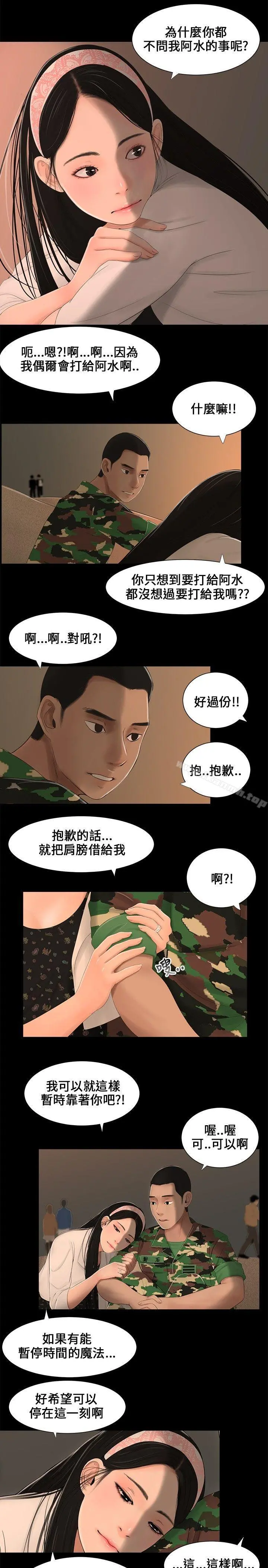 三姐妹 第4话 第8页