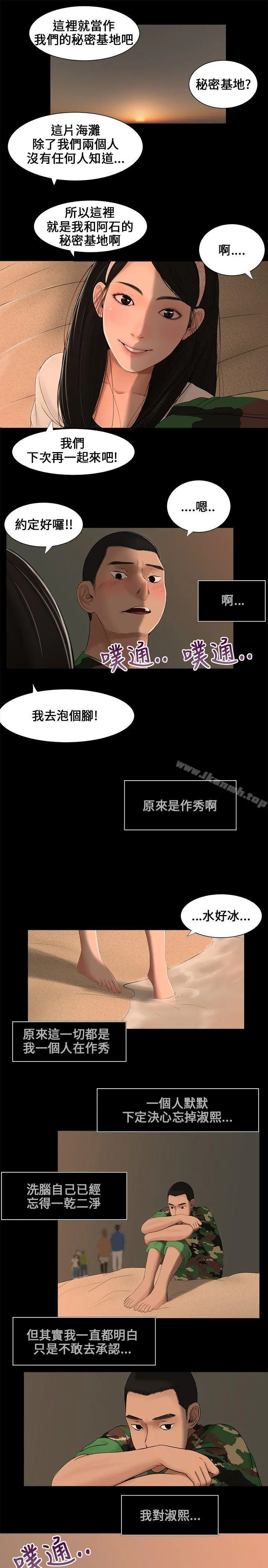 三姐妹 第4话 第10页