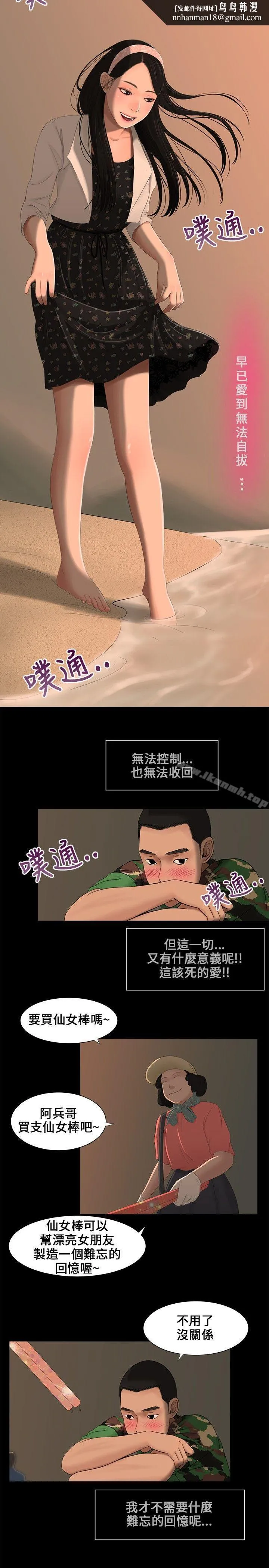 三姐妹 第4话 第11页