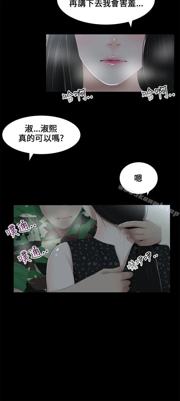 三姐妹 第4话 第18页