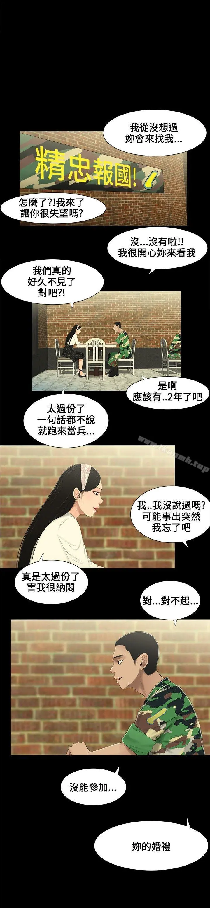 三姐妹 第4话 第3页