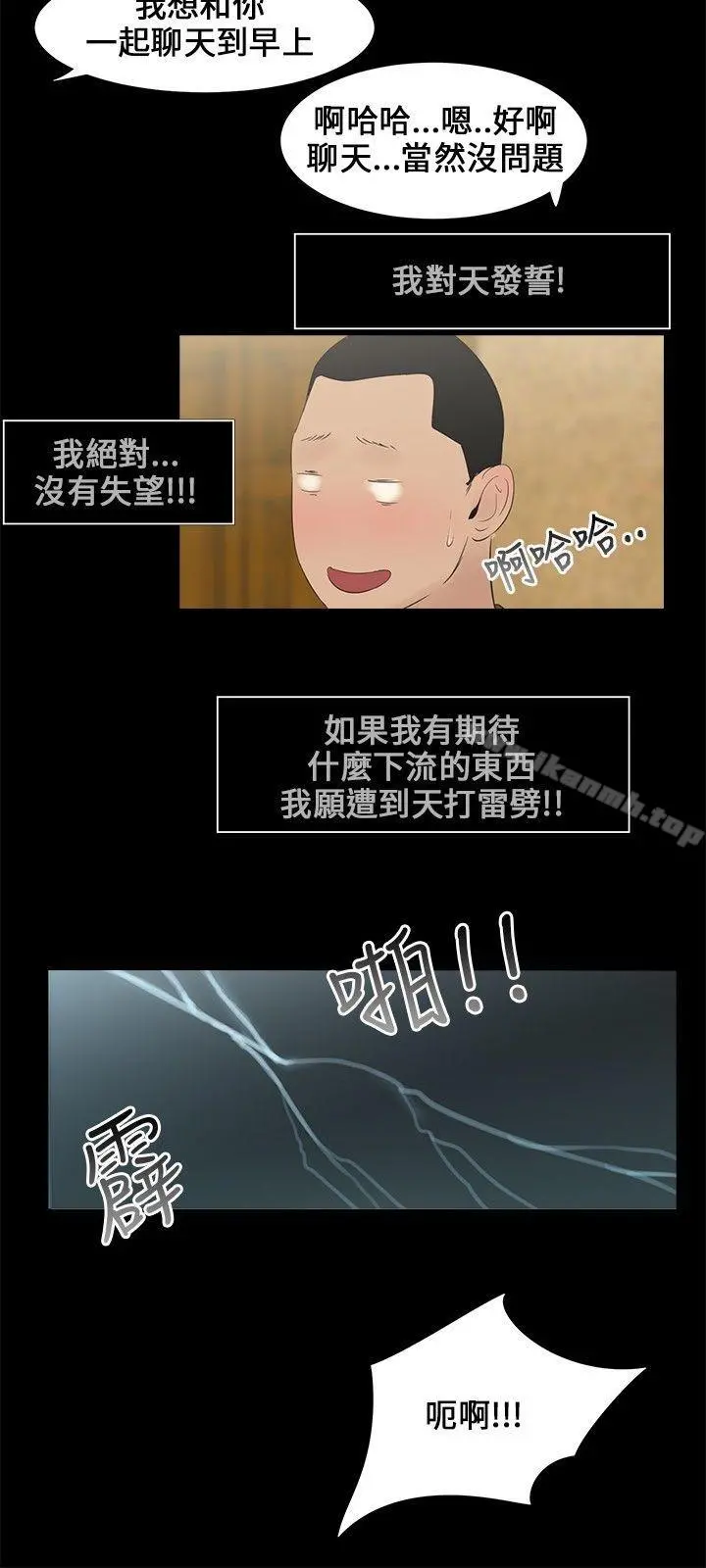 三姐妹 第4话 第15页
