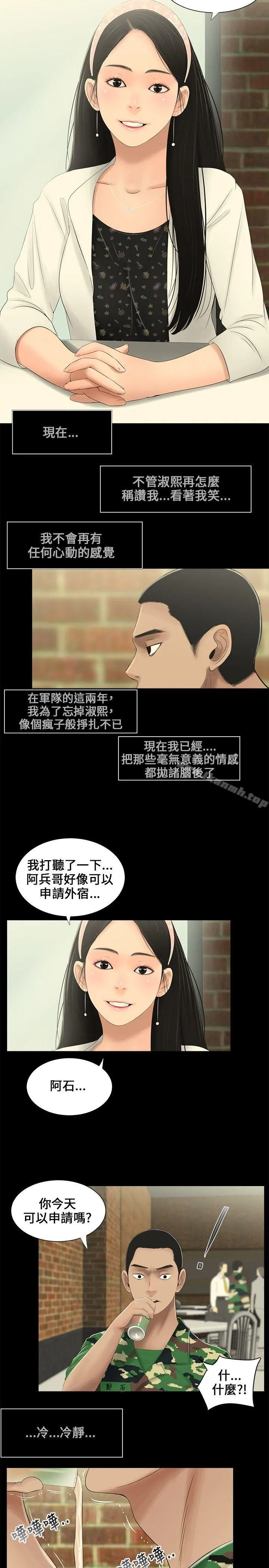 三姐妹 第4话 第5页