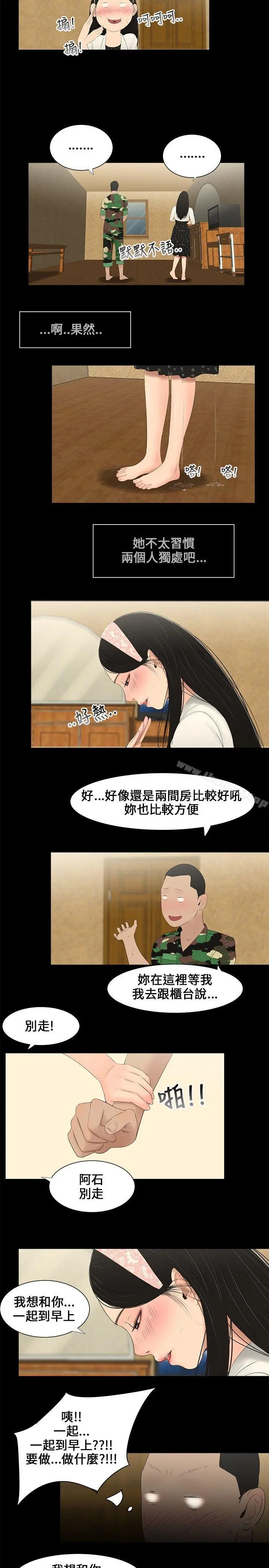 三姐妹 第4话 第14页