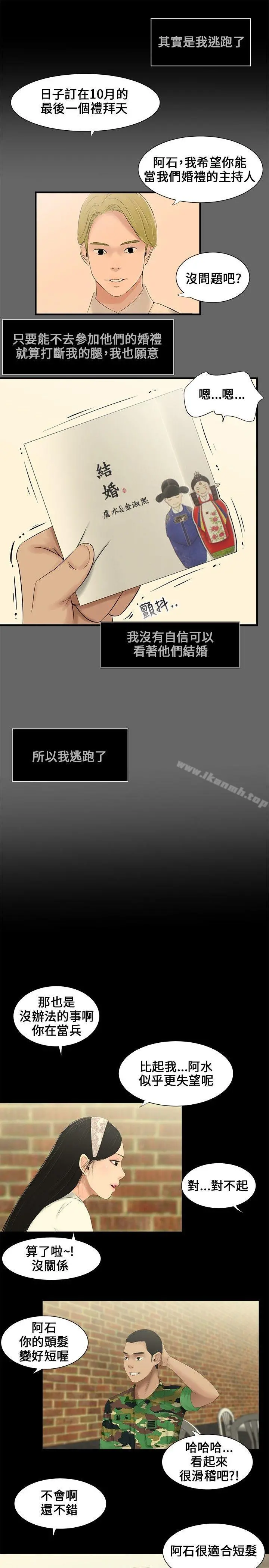 三姐妹 第4话 第4页