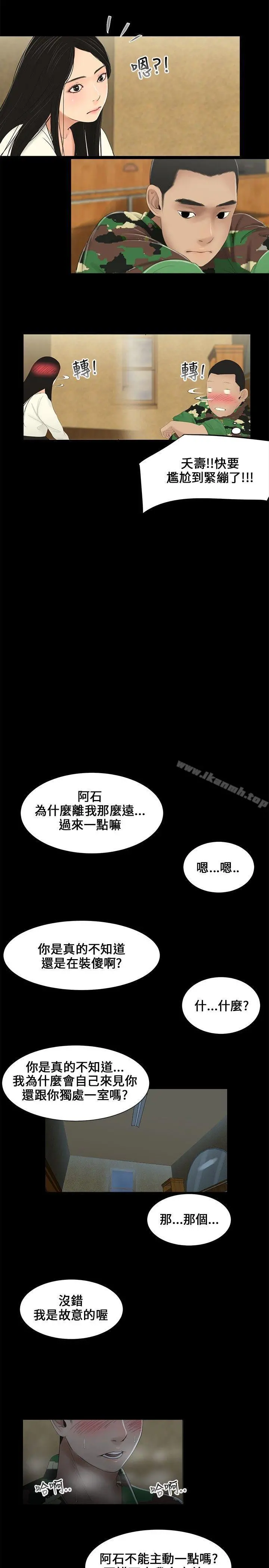 三姐妹 第4话 第17页