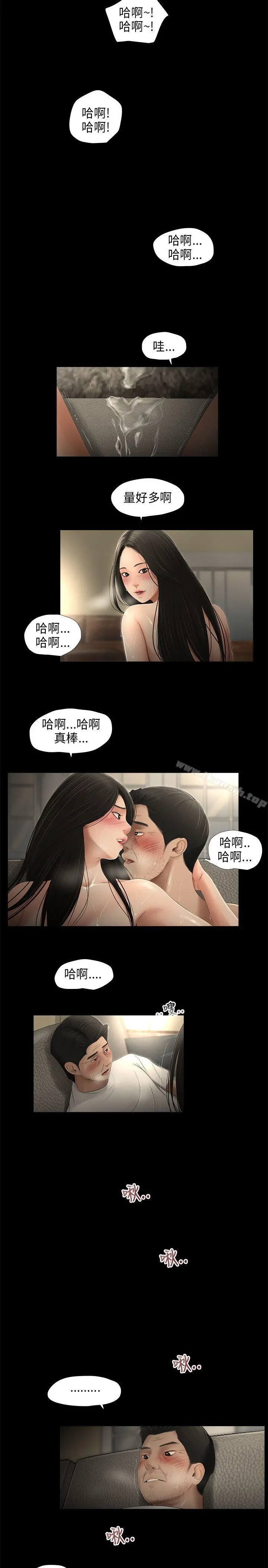 三姐妹 第59话 第13页