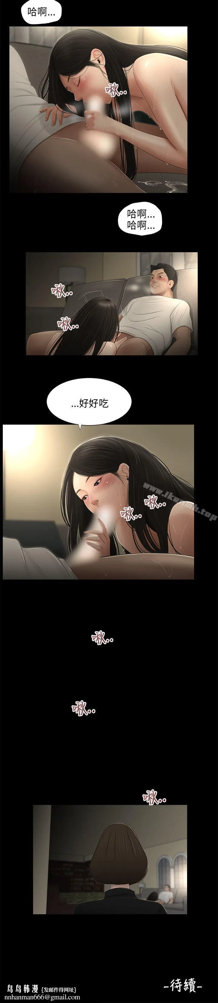 三姐妹 第59话 第14页
