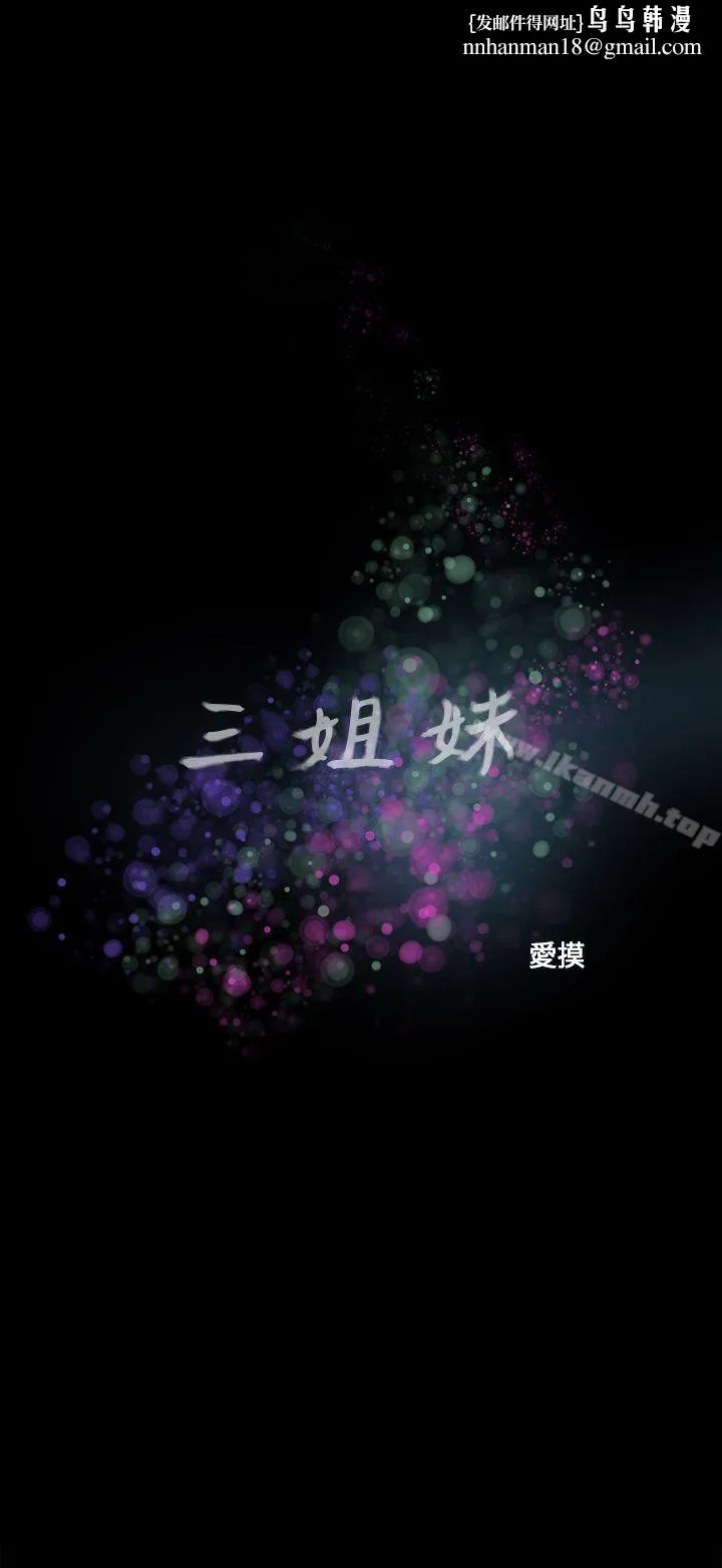 三姐妹 第59话 第1页