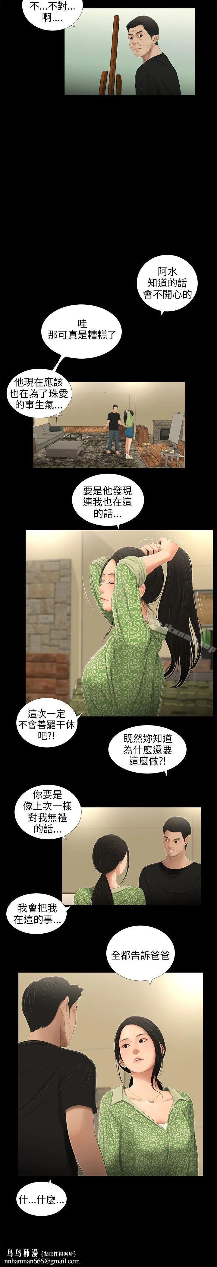 三姐妹 第53话 第10页