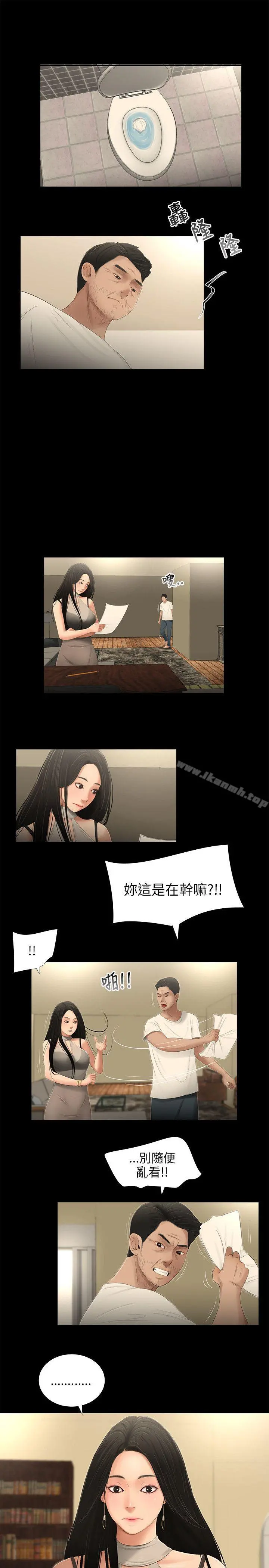 三姐妹 第53话 第6页