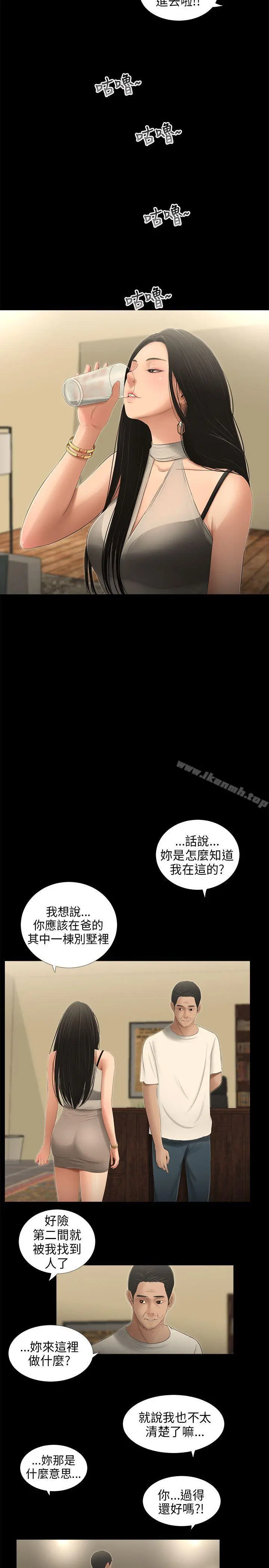 三姐妹 第53话 第4页