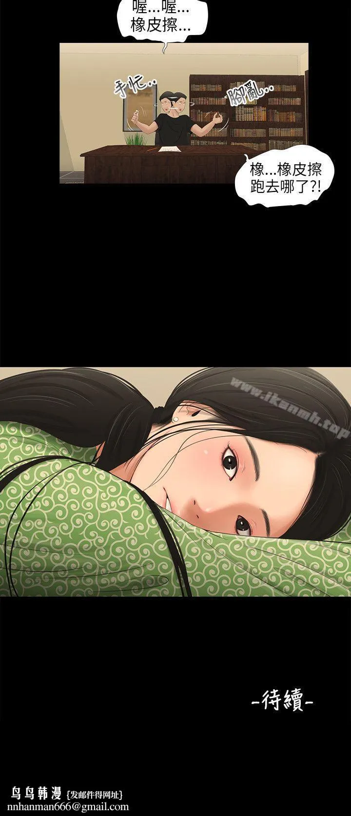 三姐妹 第53话 第16页