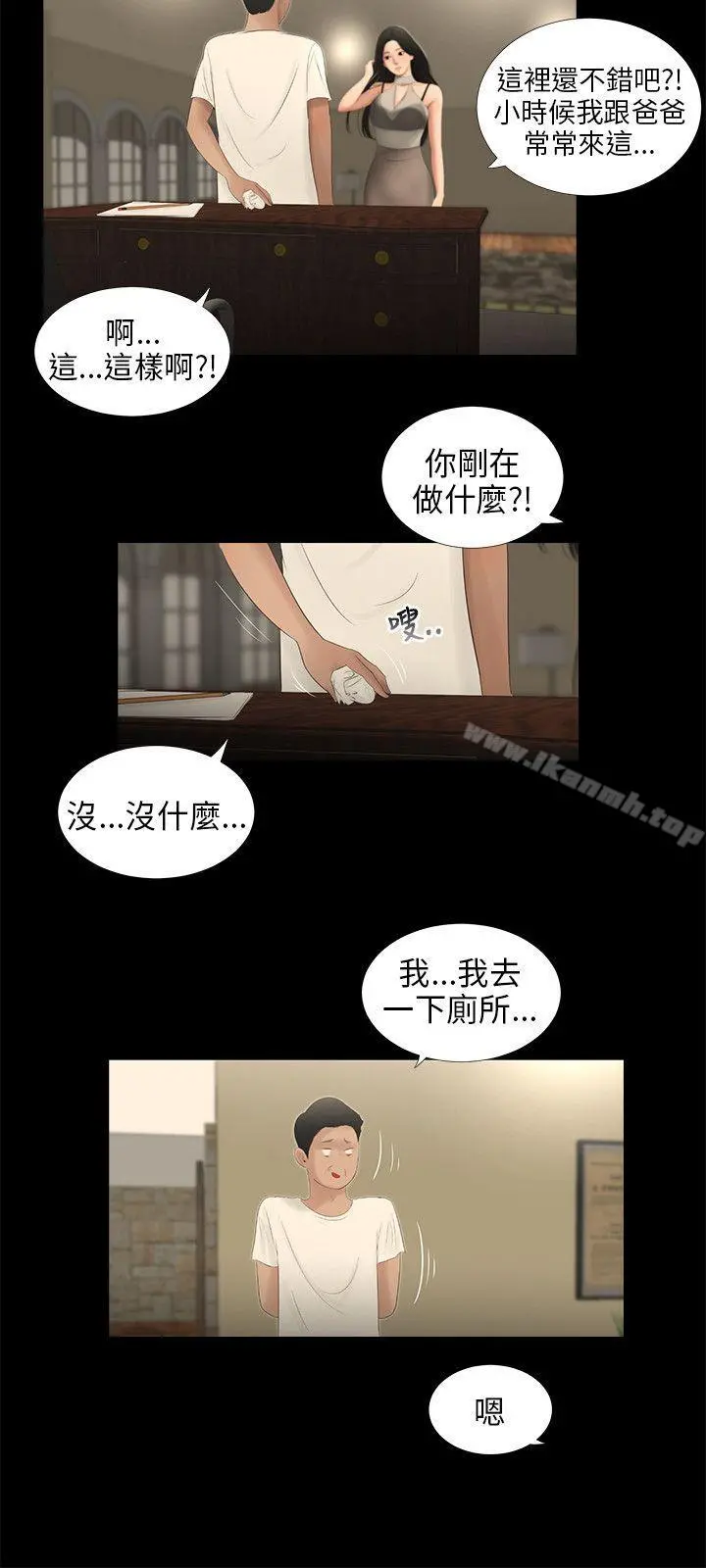 三姐妹 第53话 第5页