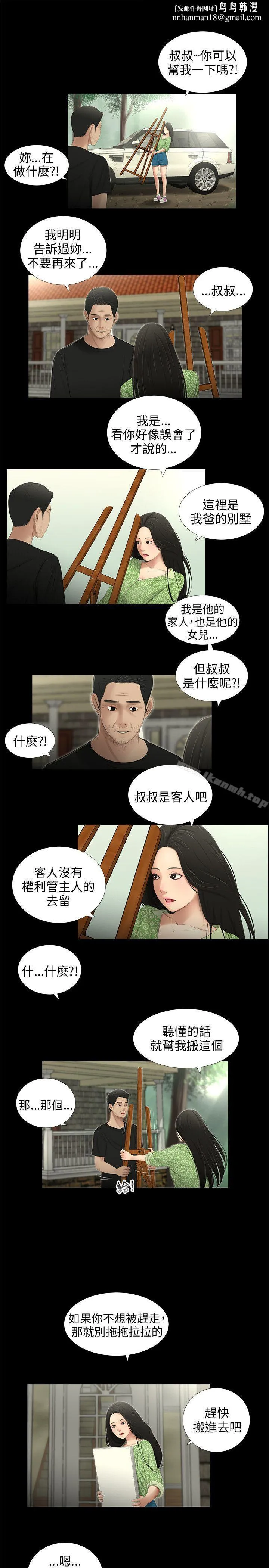 三姐妹 第53话 第9页