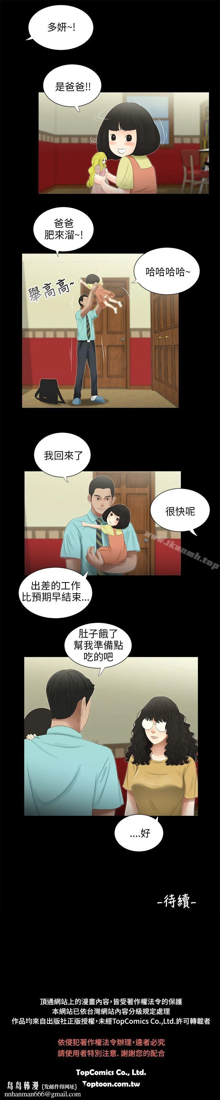 三姐妹 第46话 第16页