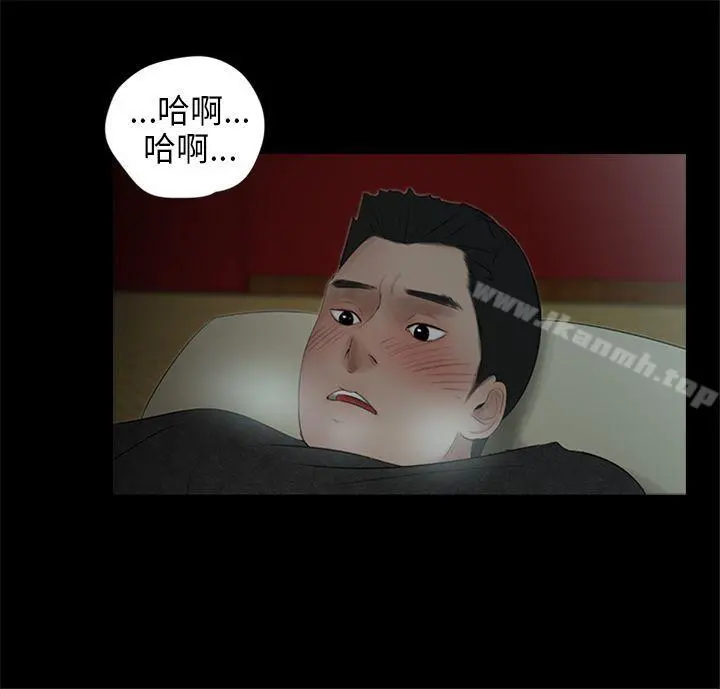 三姐妹 第46话 第3页
