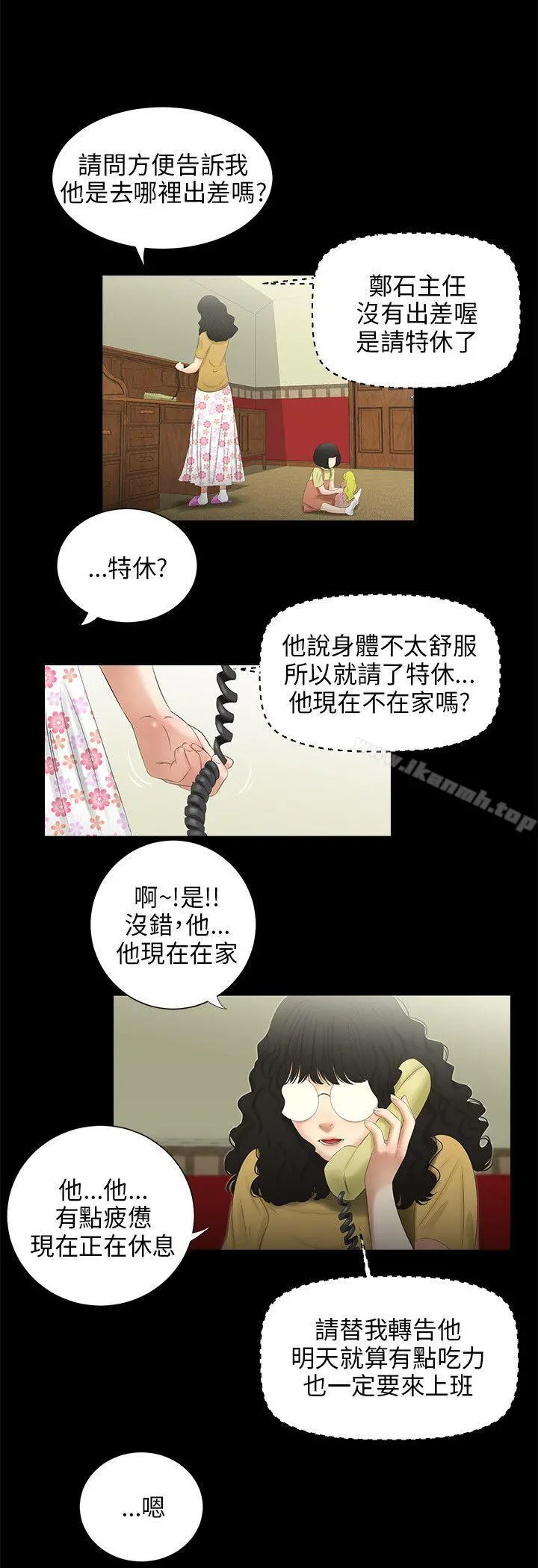 三姐妹 第46话 第15页