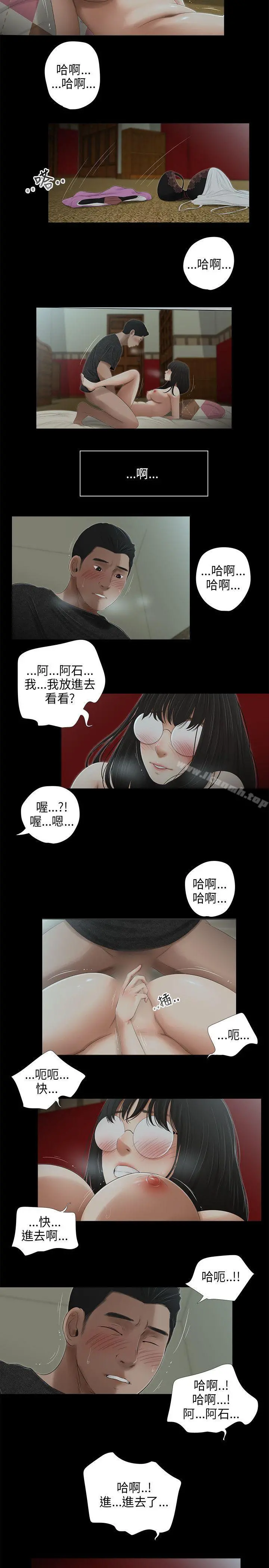 三姐妹 第46话 第5页