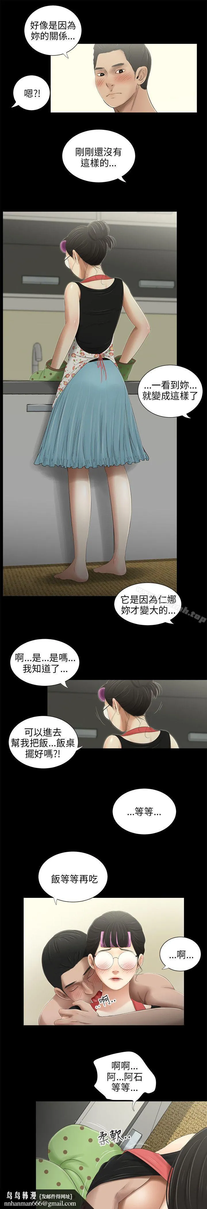 三姐妹 第46话 第10页