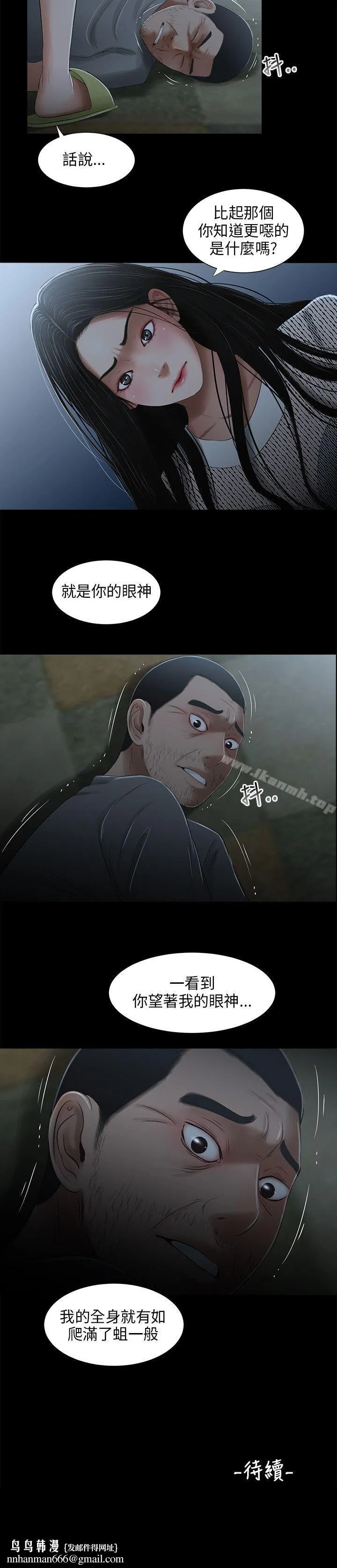 三姐妹 第23话 第14页