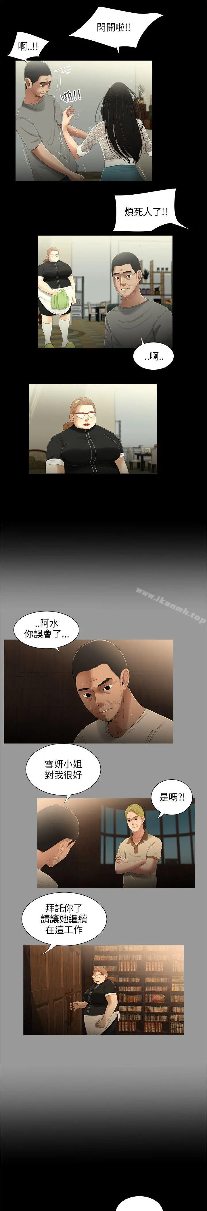 三姐妹 第23话 第4页