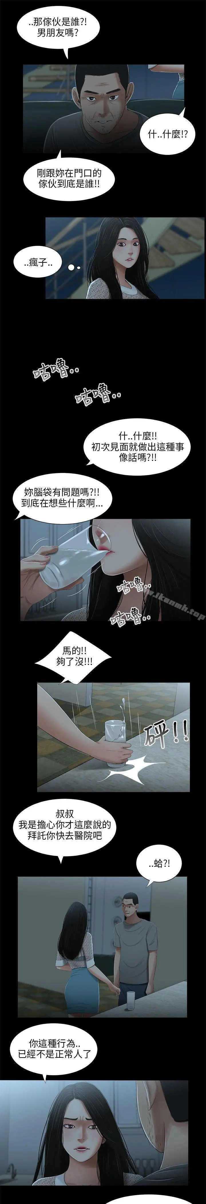 三姐妹 第23话 第10页