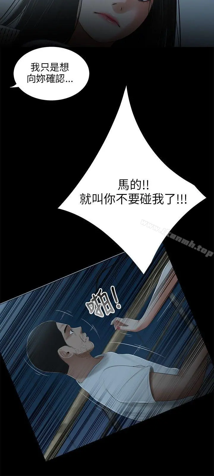 三姐妹 第23话 第12页
