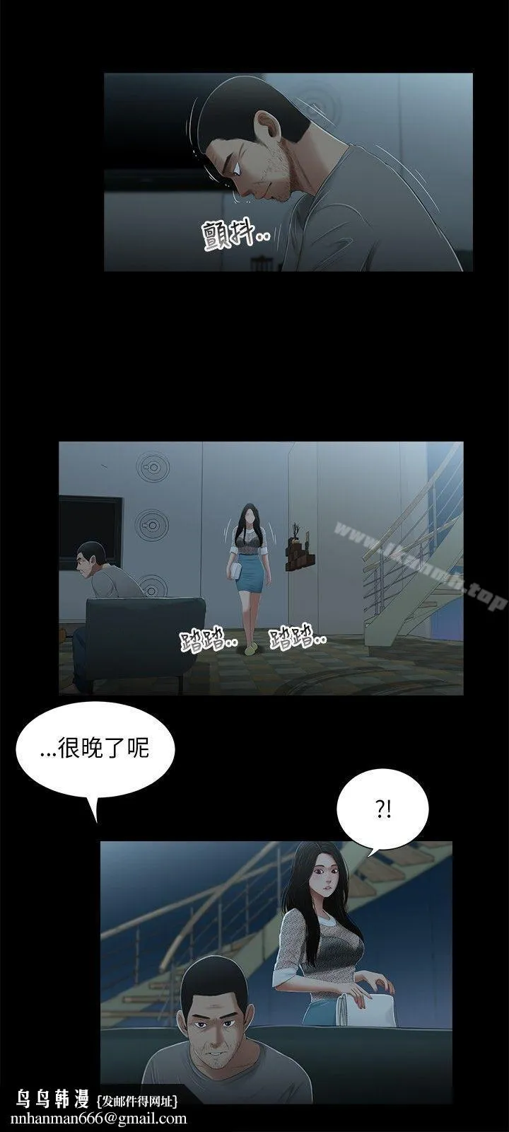 三姐妹 第23话 第9页