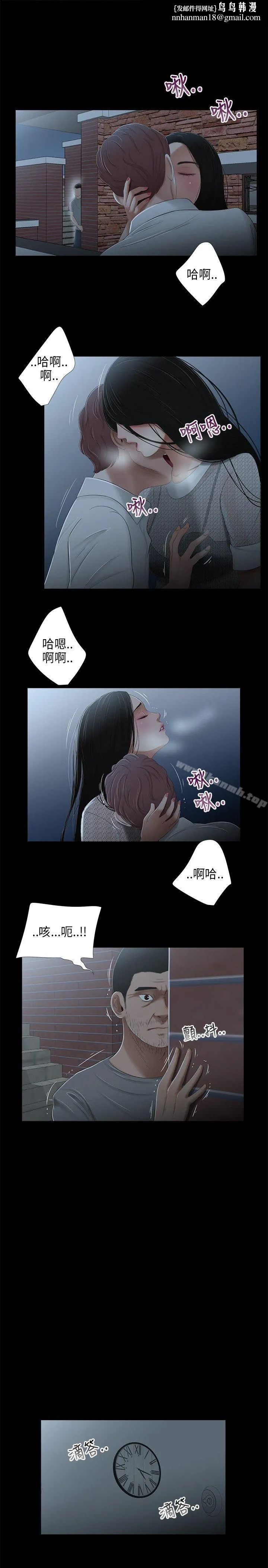 三姐妹 第23话 第8页