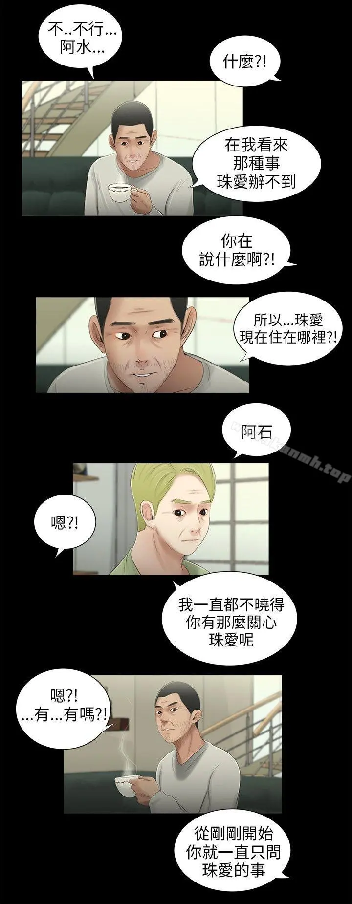 三姐妹 第40话 第7页