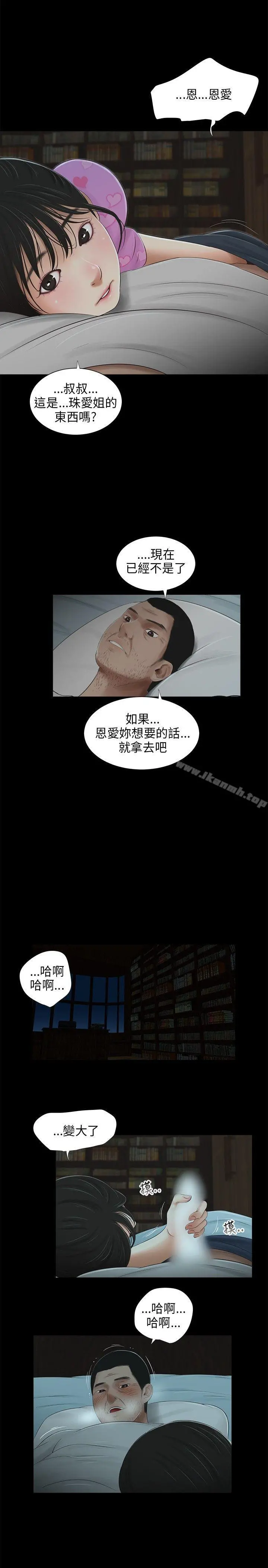三姐妹 第40话 第12页