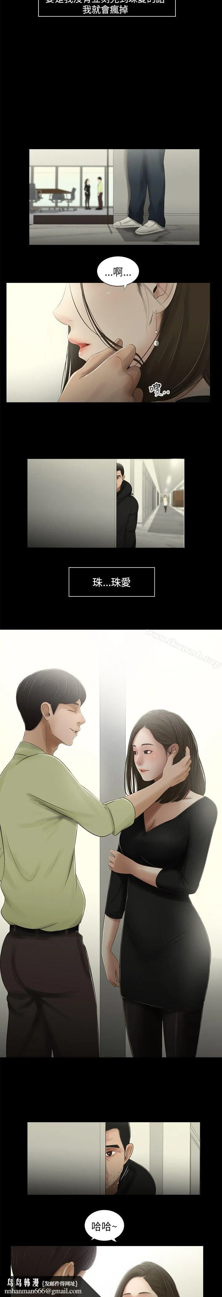 三姐妹 第40话 第9页