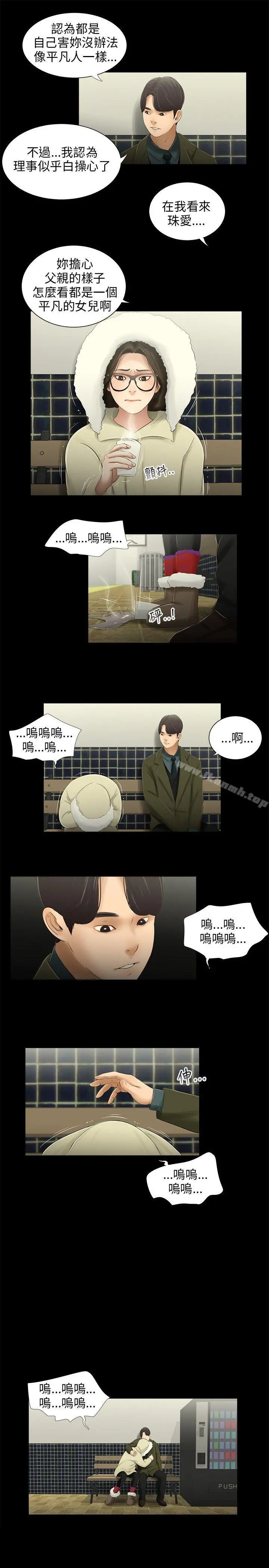 三姐妹 第40话 第5页