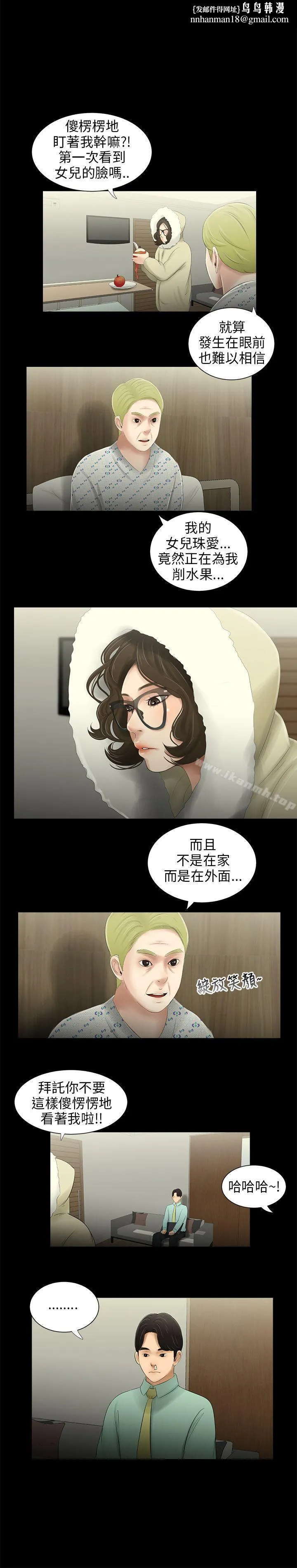 三姐妹 第40话 第1页