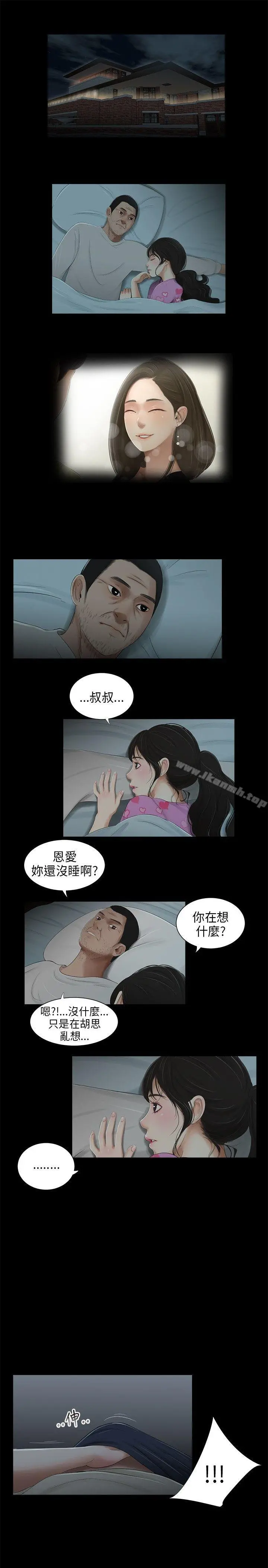 三姐妹 第40话 第11页