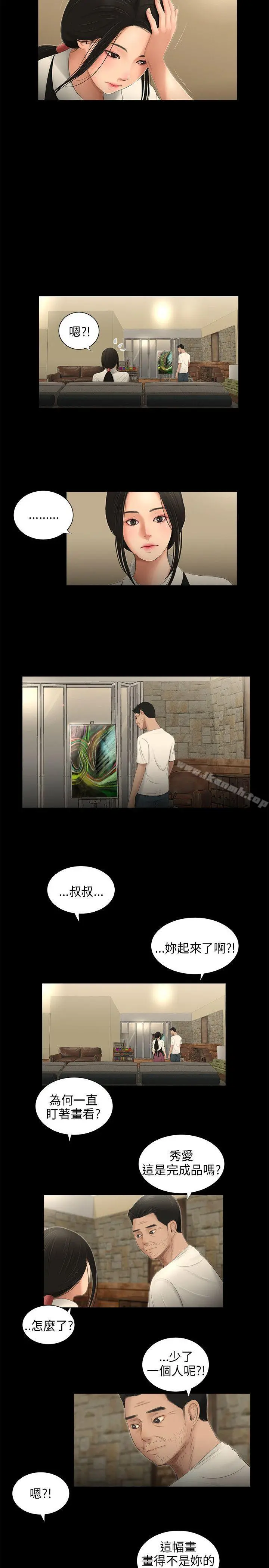 三姐妹 第57话 第13页