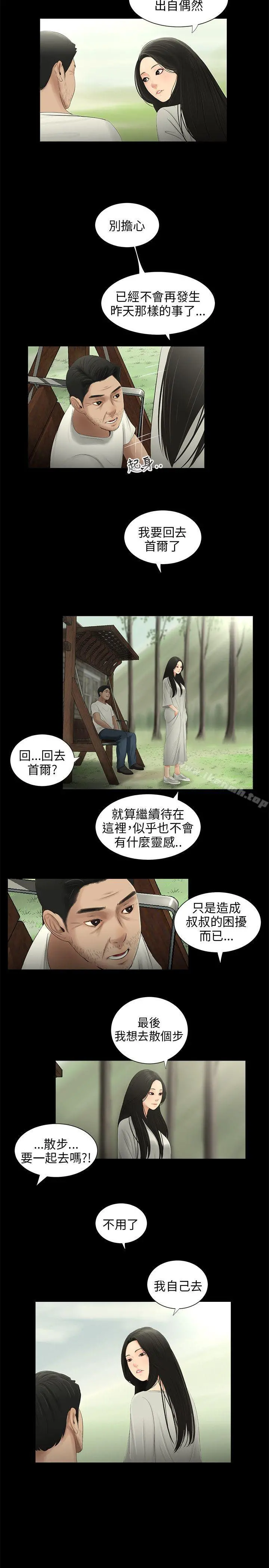三姐妹 第57话 第4页