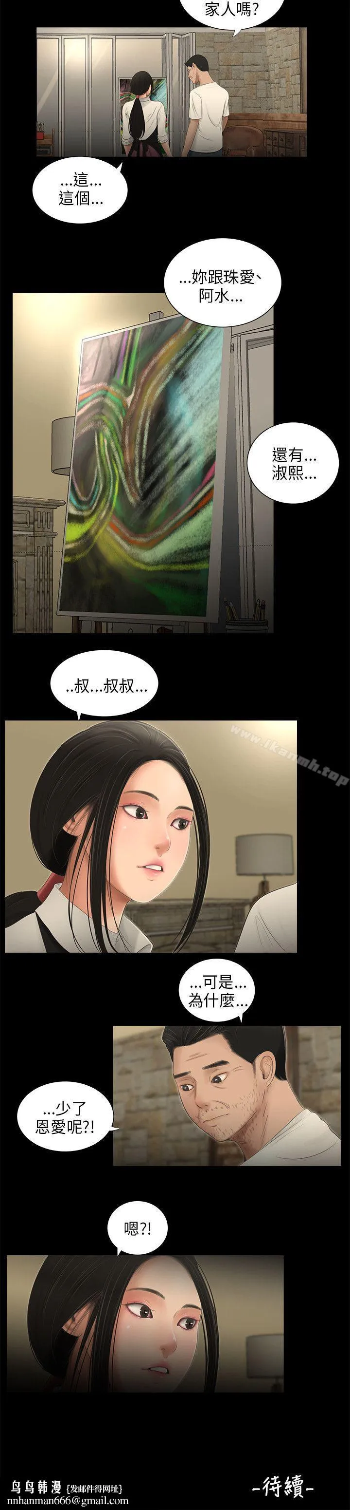 三姐妹 第57话 第14页